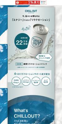 CHILL OUTのLPデザイン（飲料・お酒／グリーン系／シンプル系）PC版