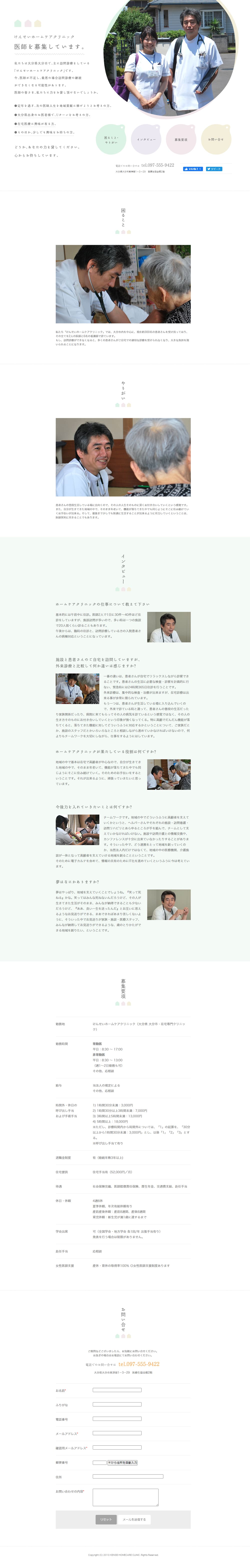 医師募集のLPデザイン（病院・整体・マッサージ／ホワイト系／シンプル系）PC版