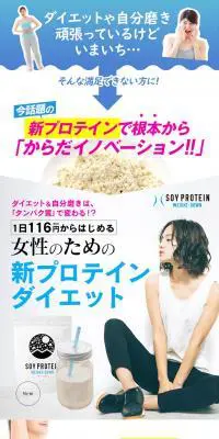 ソイプロテイン ウェイトダウンのLPデザイン（健康・美容食品・サプリ／ブルー系／シンプル系）PC版