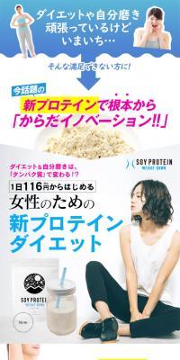 ソイプロテイン ウェイトダウンのLPデザイン（健康・美容食品・サプリ／ブルー系／シンプル系）スマホ版