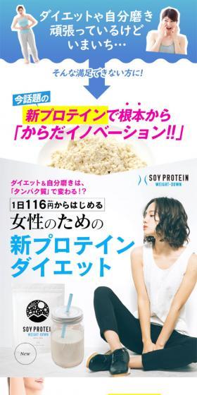 ソイプロテイン ウェイトダウンのLPデザイン(健康・美容食品・サプリ/ブルー系/シンプル系)スマホ版