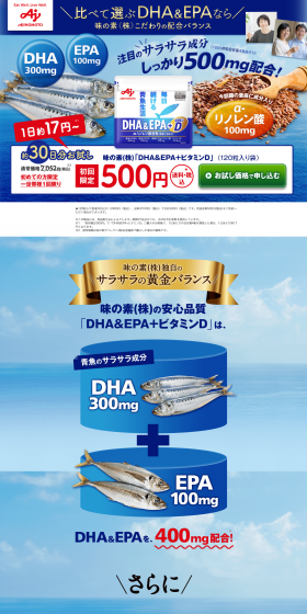 DHA＆EPA+ビタミンDのLPデザイン（健康・美容食品・サプリ／ブルー系／信頼・安心系）PC版