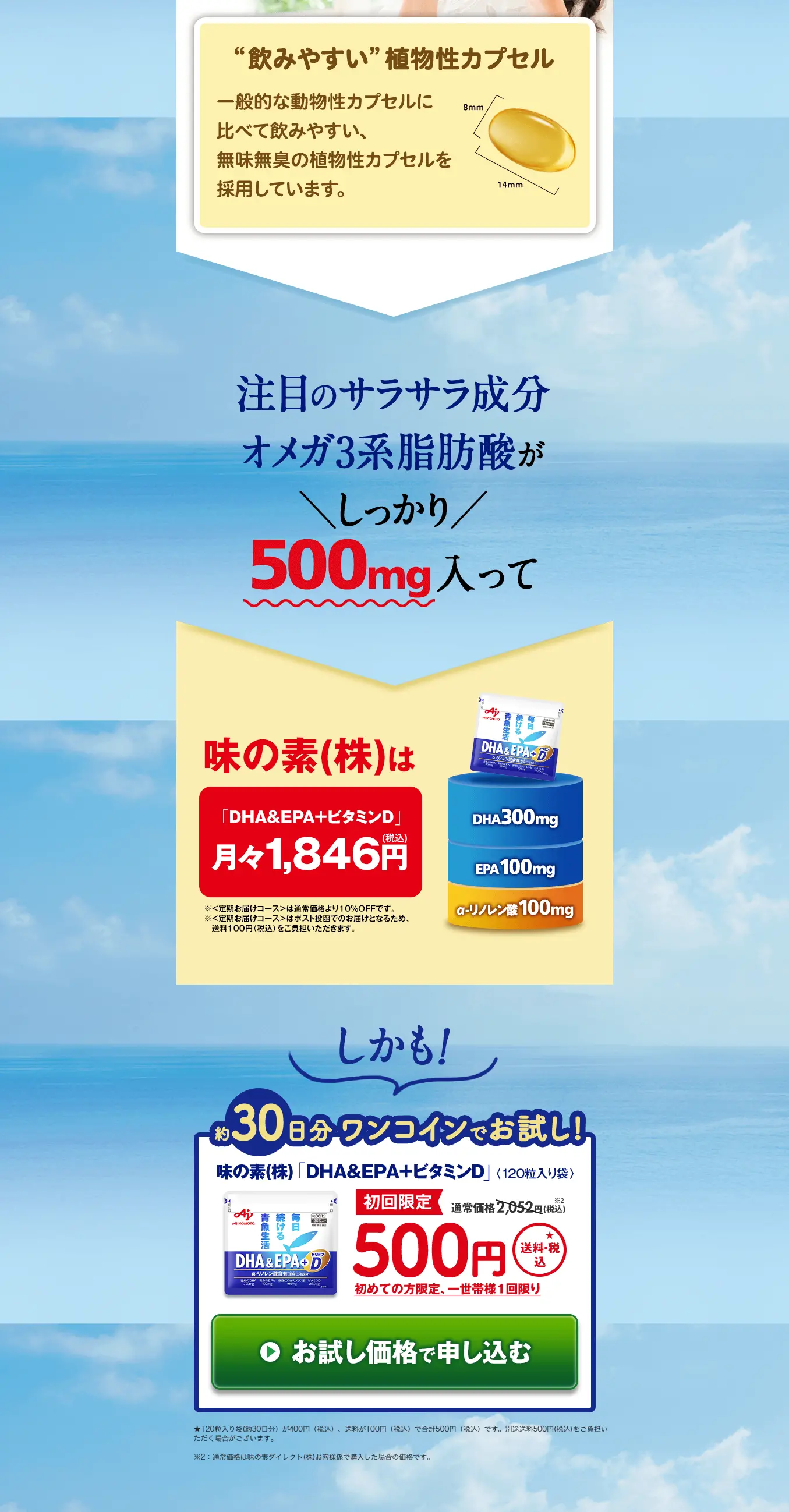 DHA＆EPA+ビタミンDのLPデザイン（健康・美容食品・サプリ／ブルー系／信頼・安心系）PC版