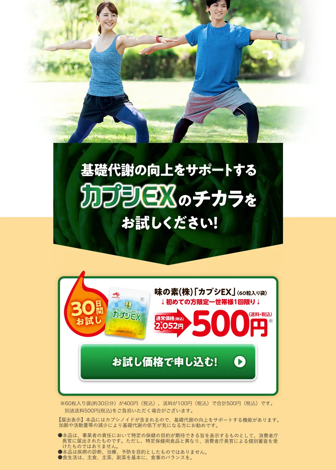 カプシEXのLPデザイン（健康・美容食品・サプリ／カラフル系／健康・癒し系）PC版