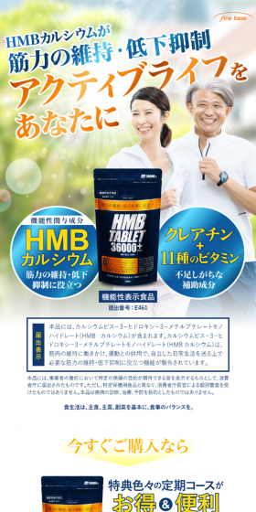 HMBタブレット36000+のLPデザイン（健康・美容食品・サプリ／ブルー系／健康・癒し系）スマホ版