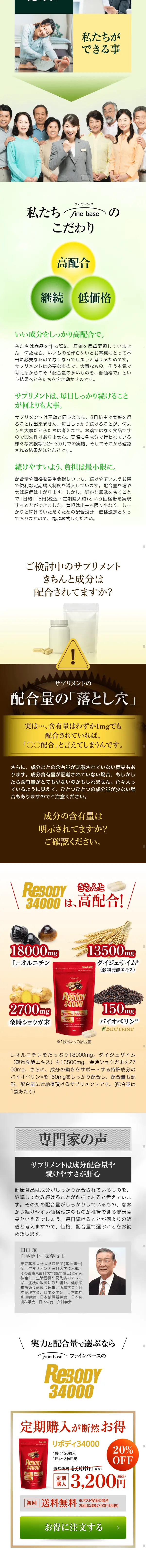 リボディ25000のLPデザイン（健康・美容食品・サプリ／ゴールド系／健康・癒し系）スマホ版