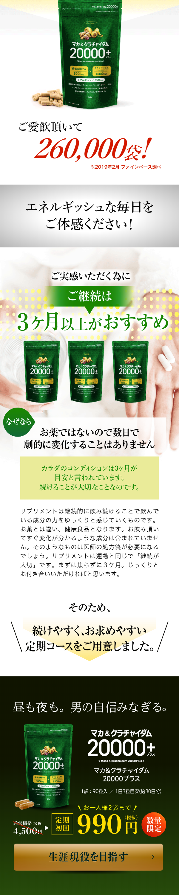 マカ＆クラチャイダム20000プラスのLPデザイン（健康・美容食品・サプリ／グリーン系／健康・癒し系）スマホ版