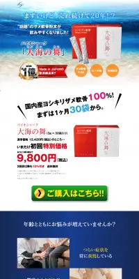 大海の舞のLPデザイン（健康・美容食品・サプリ／ブルー系／健康・癒し系）PC版