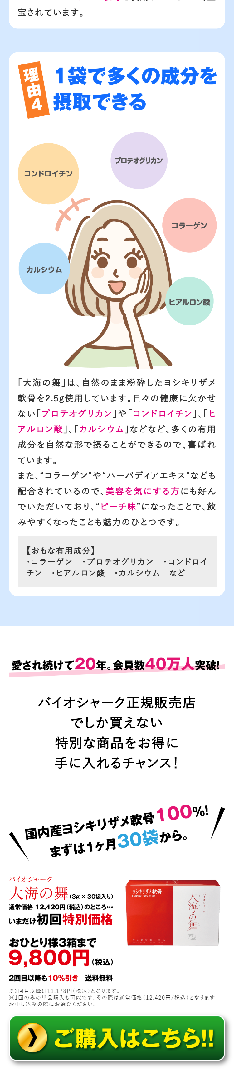 大海の舞のLPデザイン（健康・美容食品・サプリ／ブルー系／健康・癒し系）スマホ版