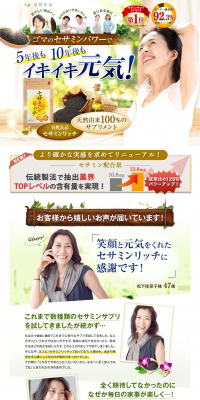 Sesamin-rich LP design (Health and Beauty Foods and Supplements / Brown tones / Health and Wellness) PC version