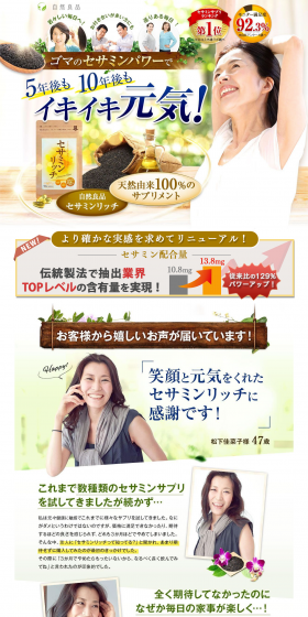 セサミンリッチのLPデザイン（健康・美容食品・サプリ／ブラウン系／健康・癒し系）PC版