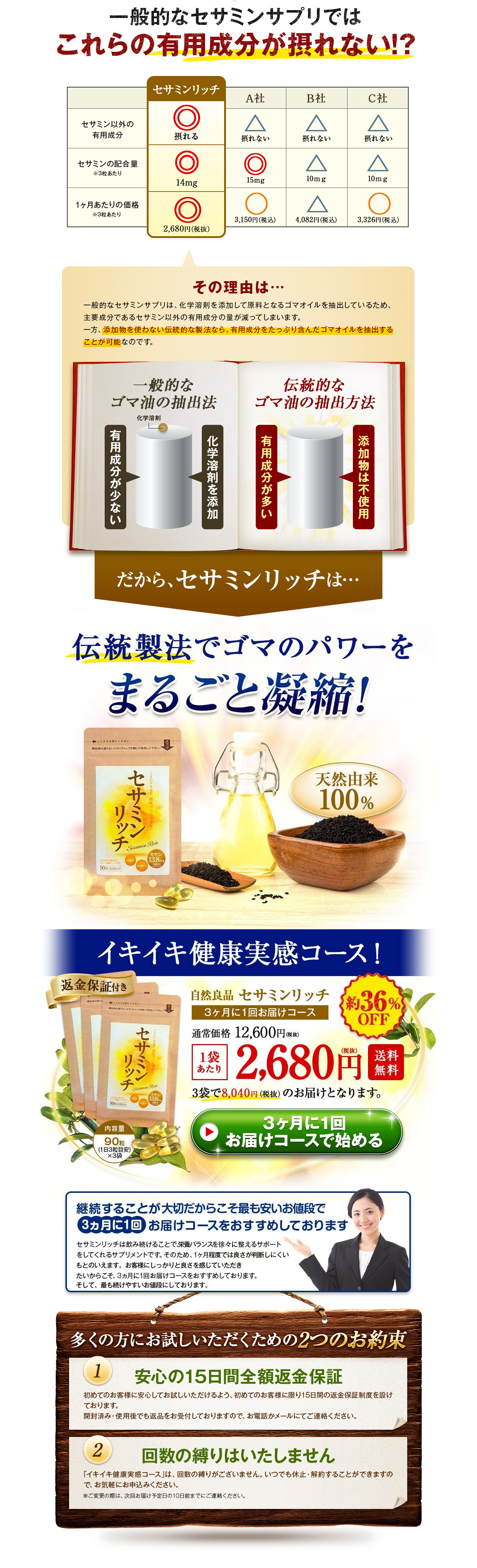 Sesamin-rich LP design (Health and Beauty Foods and Supplements / Brown tones / Health and Wellness) PC version