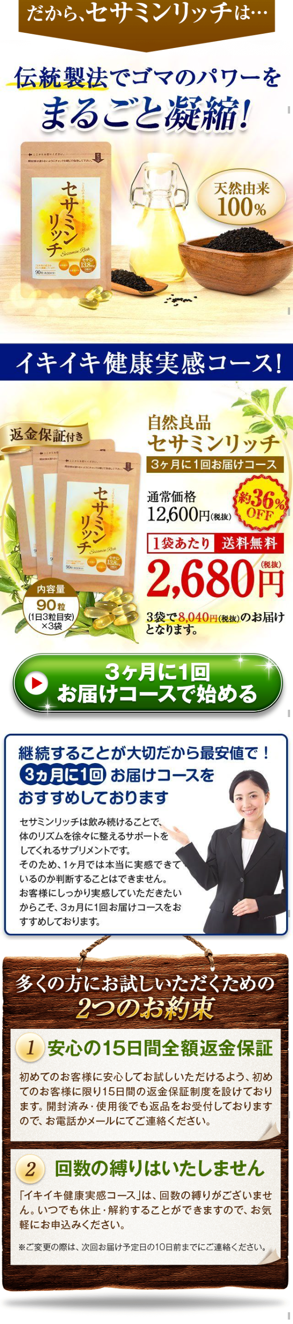 Sesamin-rich LP design (Health and Beauty Foods and Supplements / Brown tones / Health and Wellness) Mobile version