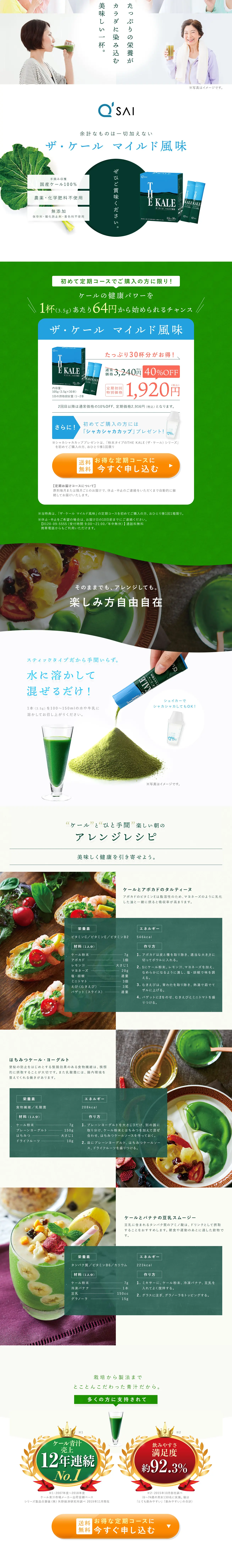 ザ・ケール マイルド風味のLPデザイン（健康・美容食品・サプリ／グリーン系／健康・癒し系）PC版