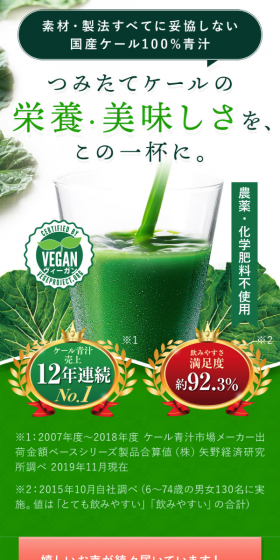 ザ・ケール マイルド風味のLPデザイン（健康・美容食品・サプリ／グリーン系／健康・癒し系）スマホ版