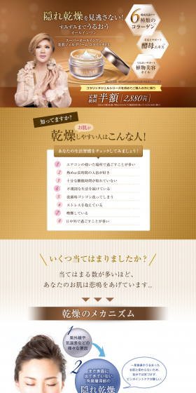 スーパーオールインワン 美容ジェルクリーム コラリッチEXのLPデザイン（美容・スキンケア・香水／ゴールド系）PC版