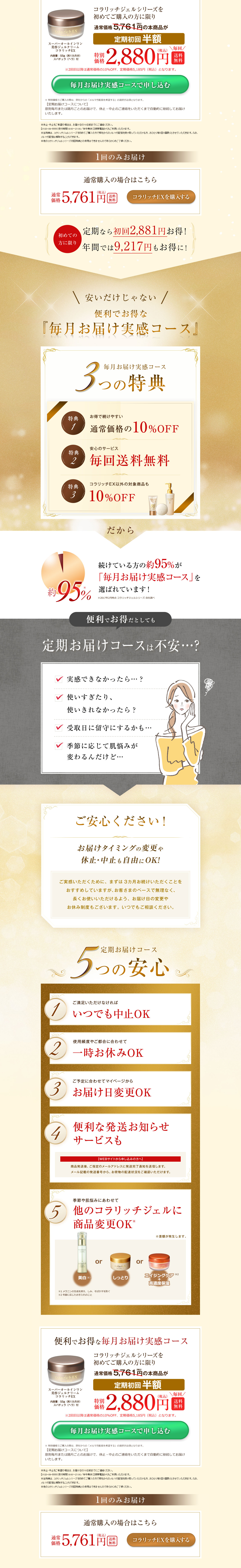 スーパーオールインワン 美容ジェルクリーム コラリッチEXのLPデザイン（美容・スキンケア・香水／ゴールド系）PC版