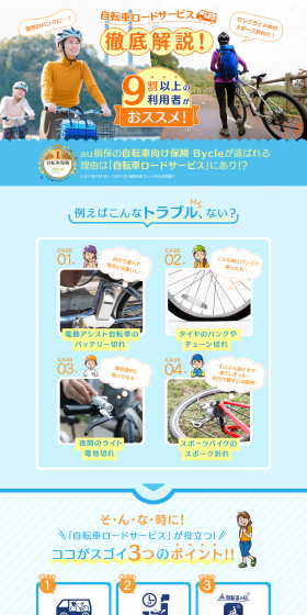 Bicycle Roadside Assistance LP design (Services, Insurance, and Finance / Shades of blue / Refreshing type) PC version