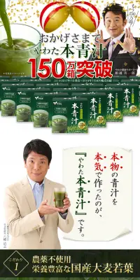 やわた本青汁3ヶ月体験セットのLPデザイン（健康・美容食品・サプリ／グリーン系／健康・癒し系）スマホ版