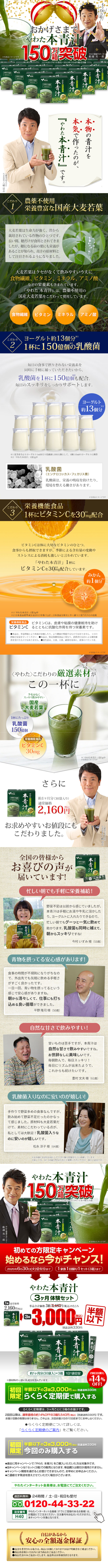 Yawata Genuine Aojiru 3-Month Trial Set LP design (Health and Beauty Foods and Supplements / Green tones / Health and Wellness) Mobile version