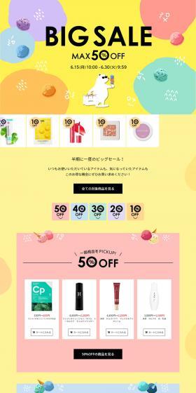 Summer BIG SALE LP design (Services, Insurance, and Finance / Multi-color type / Cute style) PC version