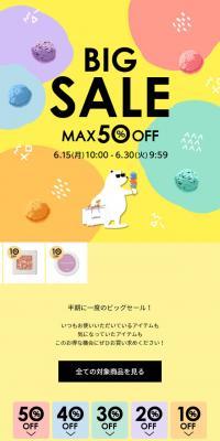 Summer BIG SALEのLPデザイン（サービス・保険・金融／カラフル系／かわいい系）スマホ版