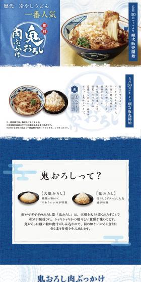 Revival Oni-oroshi Meat Bukkake LP design (food / Shades of blue / Refreshing type) PC version