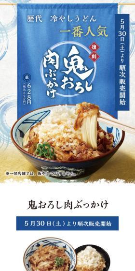 復刻 鬼おろし肉ぶっかけのLPデザイン（食品／ブルー系／爽やか系）スマホ版