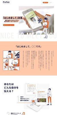 Profile LP design (Design, Apps, Systems / Orange tones / Simple) PC version