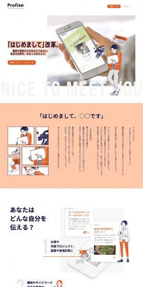 Profile LP design (Design, Apps, Systems / Orange tones / Simple) PC version