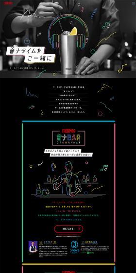 音ナBARのLPデザイン（インターネットサービス／ブラック系／かっこいい系）PC版