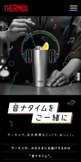 音ナBARのLPデザイン(インターネットサービス/ブラック系/かっこいい系)スマホ版