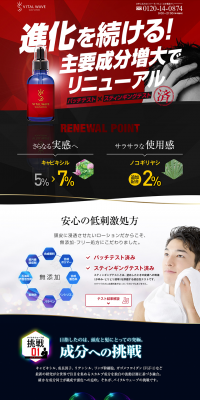 Vital Wave LP design (Beauty, Skincare, Fragrance / White-based / Trust and Safety) PC version