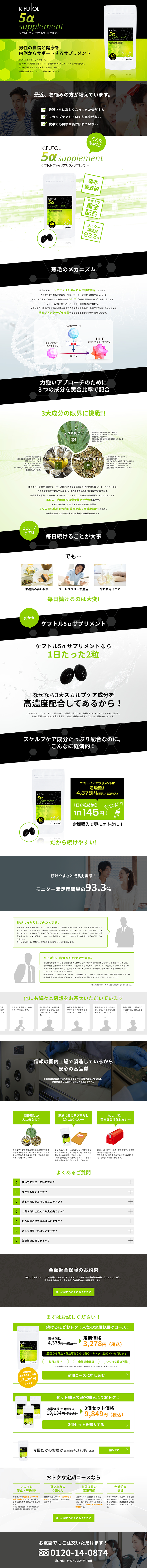Kefutol 5a Supplement LP design (Health and Beauty Foods and Supplements / White-based / Clean-cut) PC version