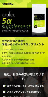 ケフトル5aサプリメントのLPデザイン（健康・美容食品・サプリ／ホワイト系／清潔系）スマホ版