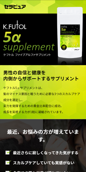 ケフトル5aサプリメントのLPデザイン(健康・美容食品・サプリ/ホワイト系/清潔系)スマホ版
