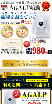 AGALPサプリメントのLPデザイン（健康・美容食品・サプリ／ホワイト系／健康・癒し系）スマホ版