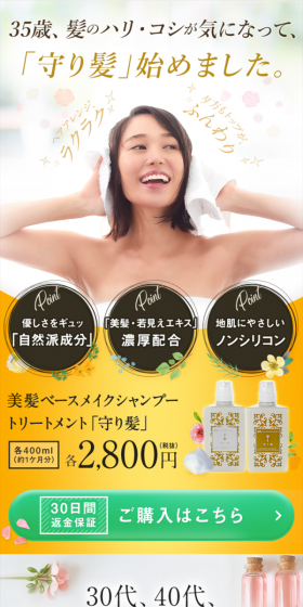 守り髪のLPデザイン（美容・スキンケア・香水／ホワイト系／キレイ系）スマホ版