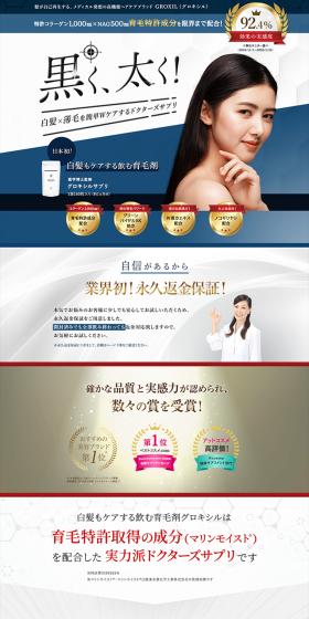 グロキシルサプリのLPデザイン（美容・スキンケア・香水／ブルー系／信頼・安心系）PC版