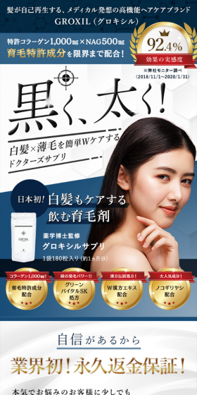 グロキシルサプリのLPデザイン（美容・スキンケア・香水／ブルー系／信頼・安心系）スマホ版