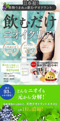 リフュームのLPデザイン（健康・美容食品・サプリ／ホワイト系／健康・癒し系）スマホ版