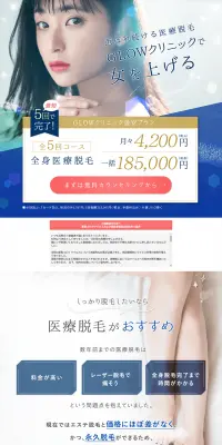 全身医療脱毛のLPデザイン（美容サービス／ブルー系／清潔系）PC版