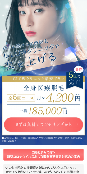 全身医療脱毛のLPデザイン(美容サービス/ブルー系/清潔系)スマホ版