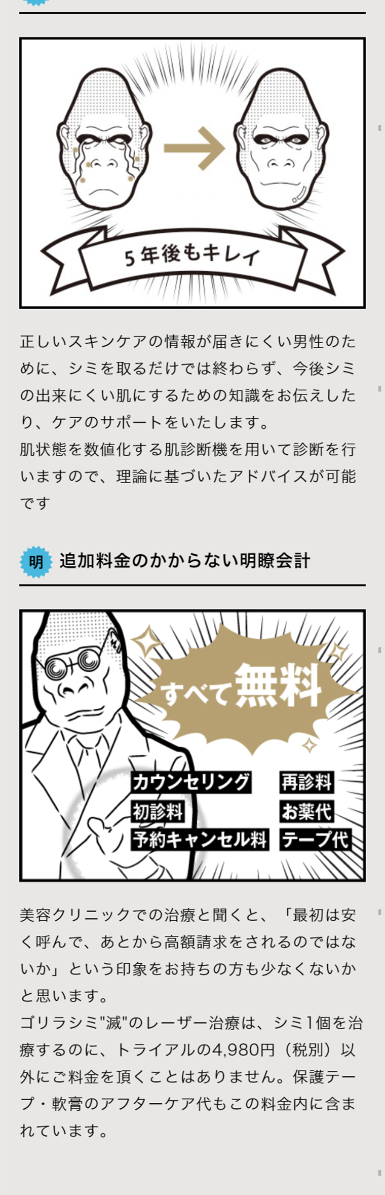 メンズスキンケアのLPデザイン（美容・スキンケア・香水／ブラック系／信頼・安心系）スマホ版