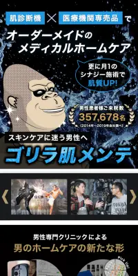 ゴリラ肌メンテのLPデザイン（美容・スキンケア・香水／ブルー系／信頼・安心系）スマホ版