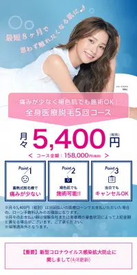 医療レーザー脱毛・全身脱毛のLPデザイン（美容サービス／ブルー系／清潔系）スマホ版