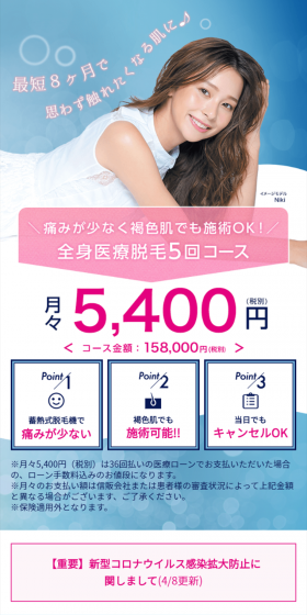 医療レーザー脱毛・全身脱毛のLPデザイン(美容サービス/ブルー系/清潔系)スマホ版