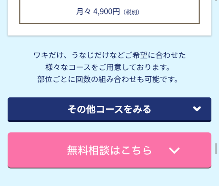 医療レーザー脱毛・全身脱毛のLPデザイン（美容サービス／ブルー系／清潔系）スマホ版