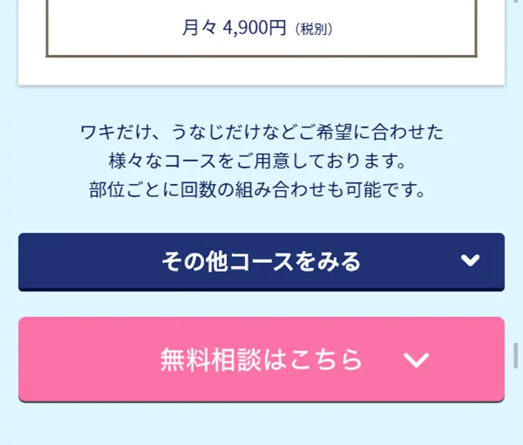 医療レーザー脱毛・全身脱毛のLPデザイン（美容サービス／ブルー系／清潔系）スマホ版