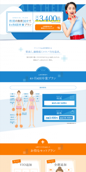 医療レーザー脱毛のLPデザイン（美容サービス／ブルー系／清潔系）PC版
